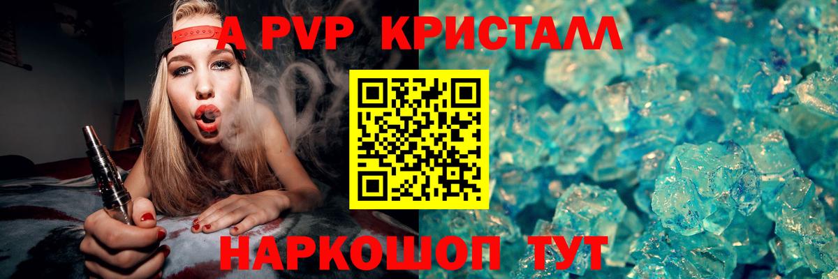 A PVP Соль  А ПВП VHQ  Вход с VPN  Елизово 