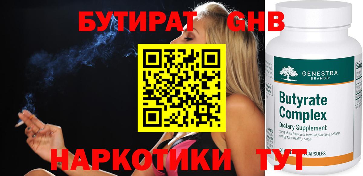БУТИРАТ Butirat Елизово