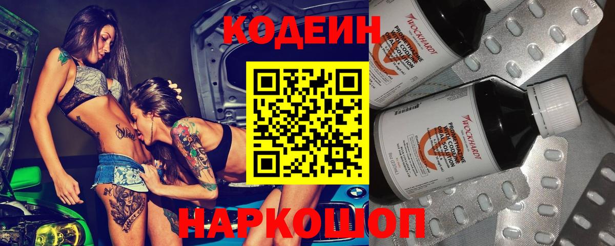 Codein Purple Drank Елизово