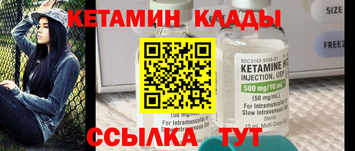 Елизово  Кетамин VHQ  Вход с VPN 