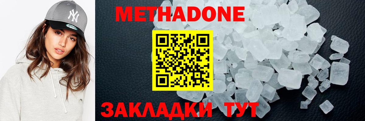 МЕТАДОН methadone Елизово