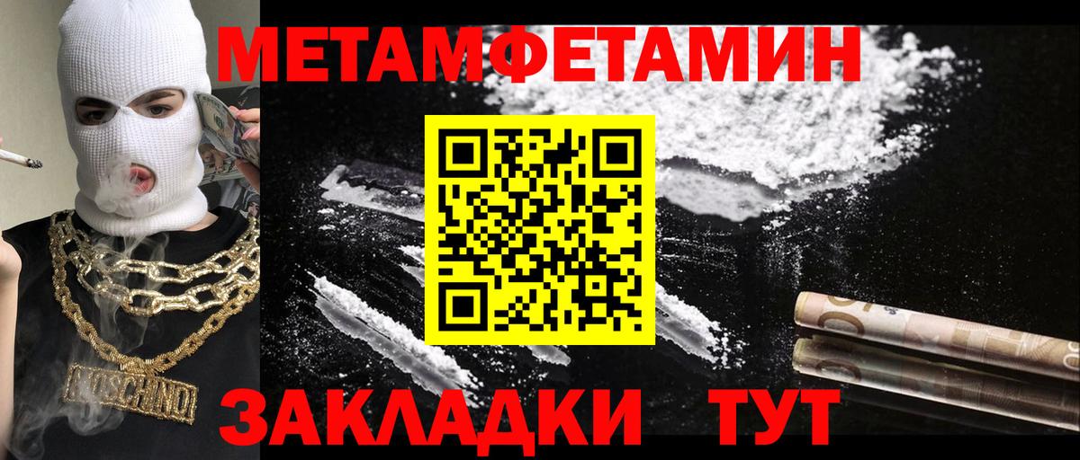 Первитин кристалл  Вход с VPN  Елизово  Метамфетамин  Первитин кристалл 