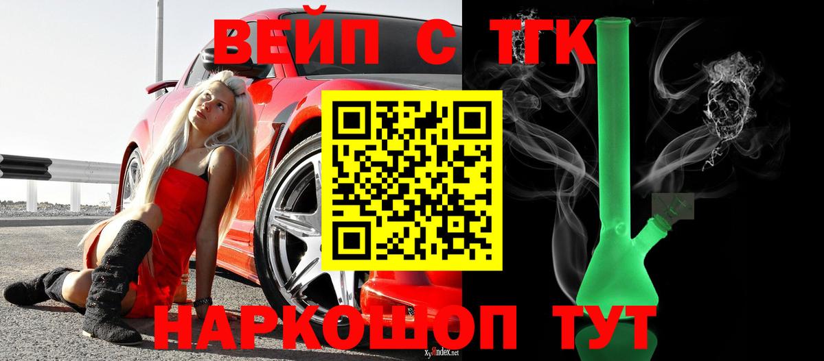 ТГК вейп  ТГК Wax  Елизово  дарнет шоп  Вход с VPN 